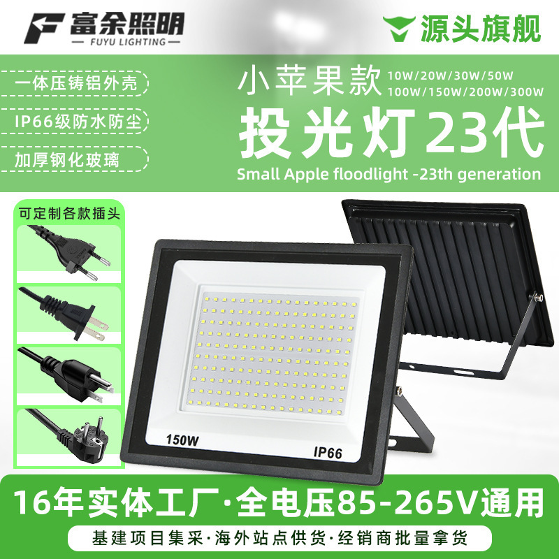 Ultra-thin small apple LED floodlight, outdoor waterproof floodlight 100W super bright courtyard light, billboard projection light