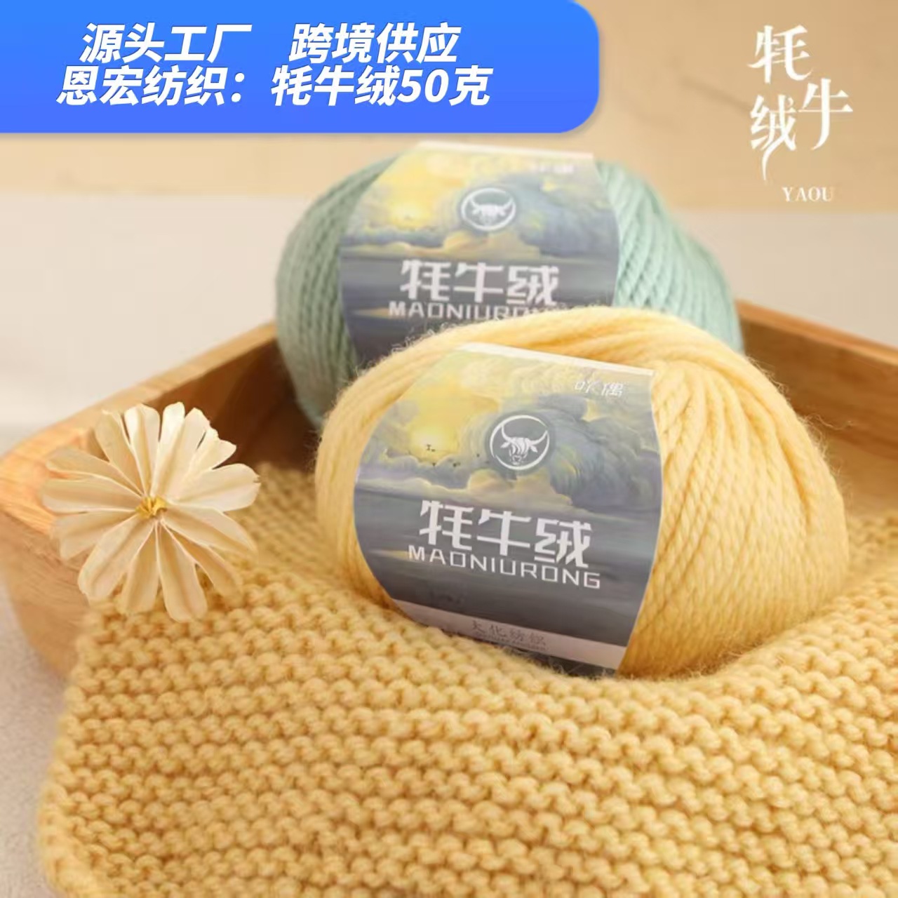 吖偶牦牛绒羊莫兰迪色系羊毛线围巾编织手工DIY毛衣外套柔软亲肤