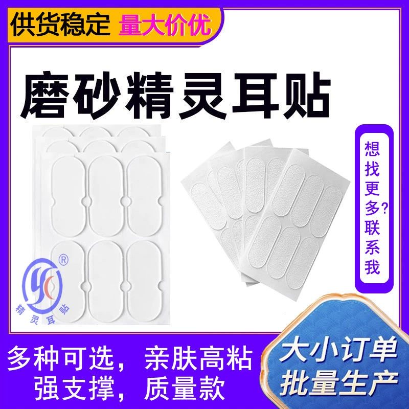 Наклейки на уши «Сердечки» матовые, от производителя, для макияжа и фотосъемки, гипоаллергенные, маленькие, в форме ушка эльфа