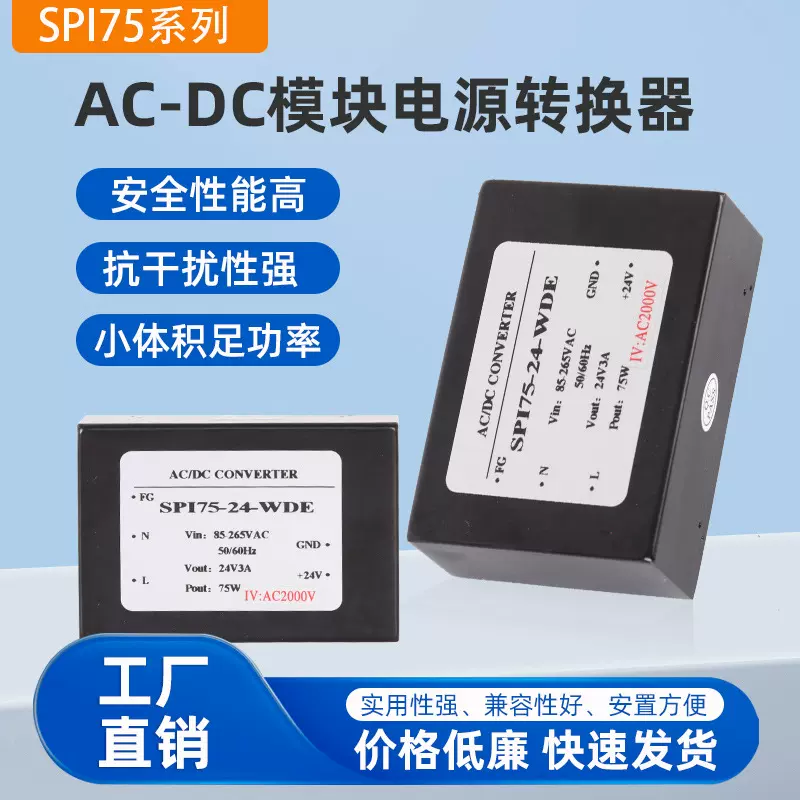 厂家销售AC-DC模块电源转换器SPI75-24-WDE功率75W 24V 3A