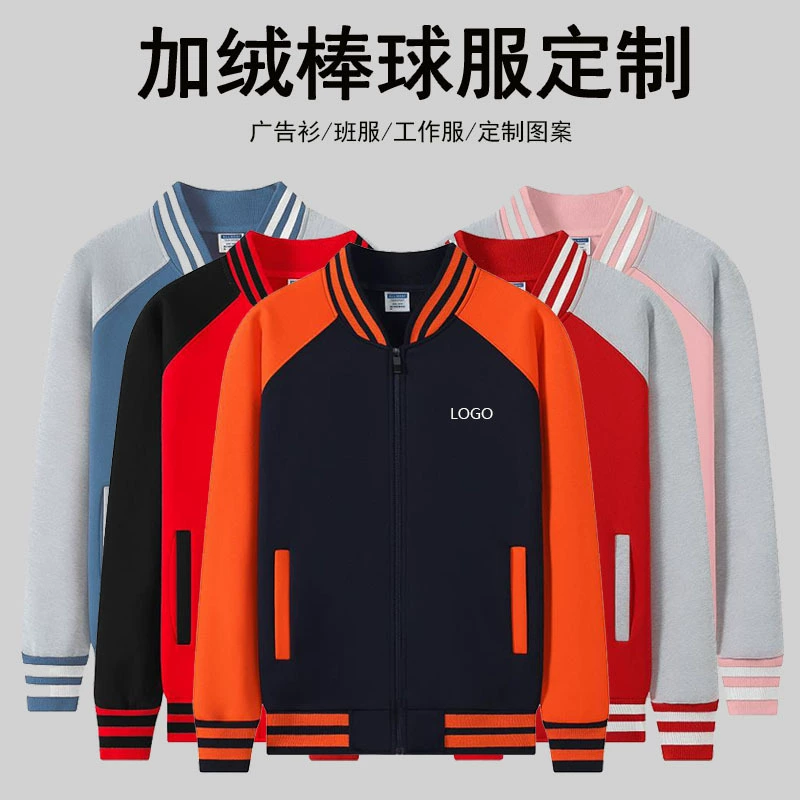 Кардиган на молнии с флисовой подкладкой свитер бейсбольная форма с длинным рукавом рекламная рубашка на заказ класс униформа Рабочая одежда вышивка логотипа