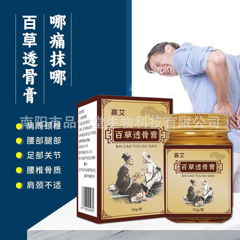 Yingai Baicao 透骨軟膏肩、首、腰、膝関節軟膏ユニバーサル外用発熱軟膏ボディハーブ卸売|undefined