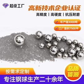 钢珠、滚珠