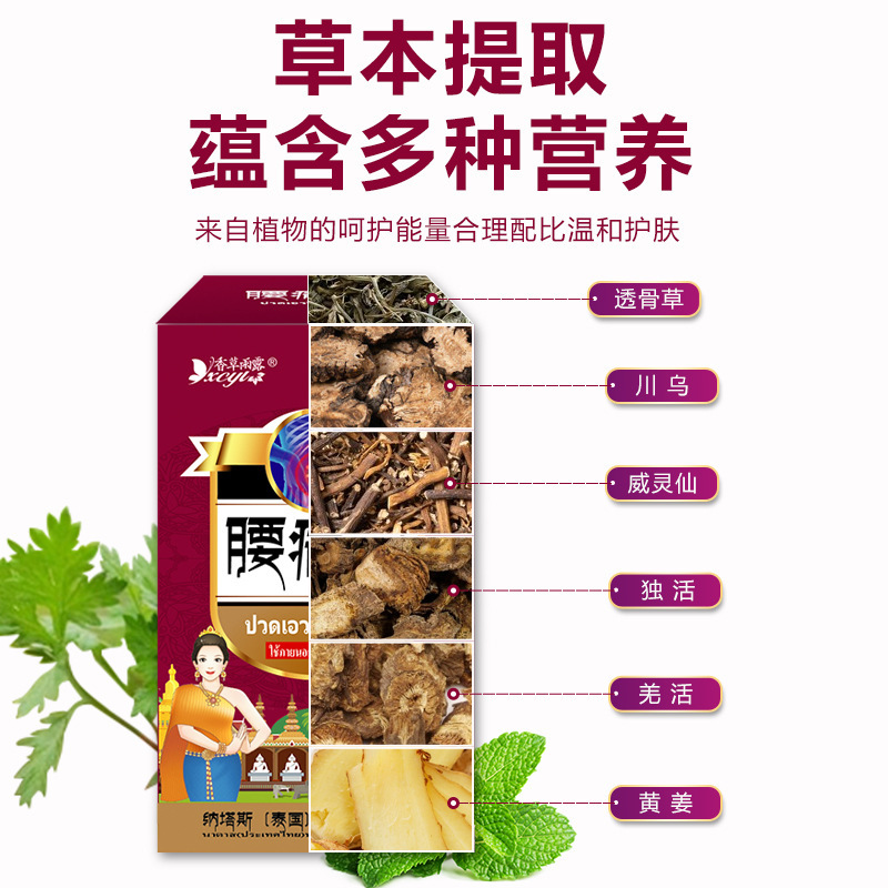 泰国纳塔斯腰痛灵腰间盘腰部疼痛不适骨刺腰酸麻木舒缓按摩膏批发|undefined