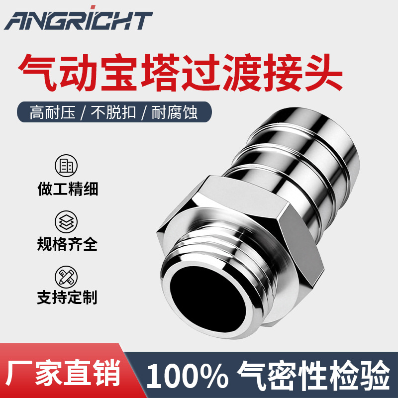 源头厂家直销气动转换过渡接头 外螺纹R/G 气动金属宝塔直通过渡