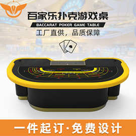 YH百家乐扑克牌桌专业定制豪华棋牌扑克桌子21点牛牛庄闲游戏台桌