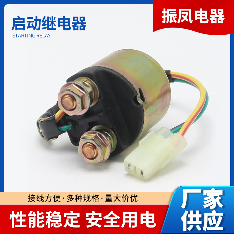 振凤 适用本田HONDA TRX350启动继电器 ATVJ继电器 摩托车配件