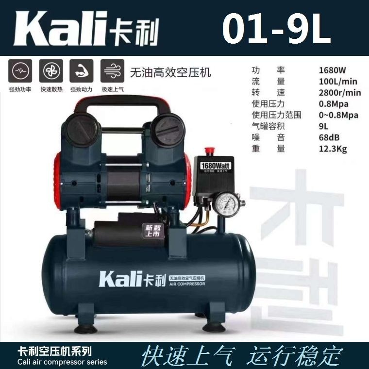 Kali Oil-Free Silent Air Compressor Air Pump 220V High Power 1680W New Model Household Large Air Compressor