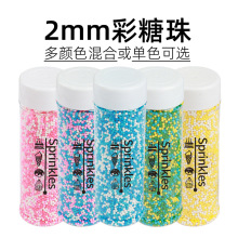彩色混合珍珠糖白色糖珠饼干蛋糕甜品冰淇淋烘焙装饰圆珠糖葫芦