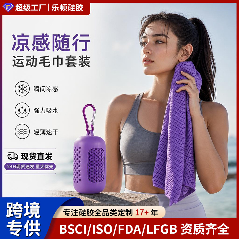 Amazon's best-selling essential for sports, outdoor activities, hiking, camping, and mountaineering: a lightweight, quick-drying towel silicone set that can be hung