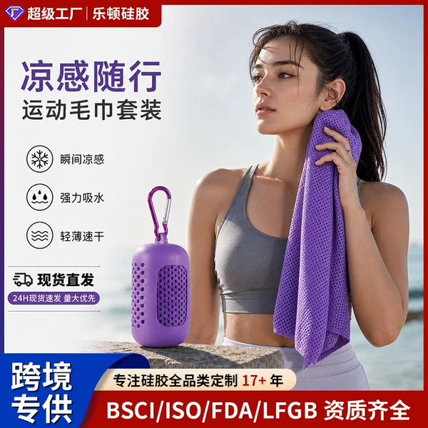 Amazon's best-selling essential for sports, outdoor activities, hiking, camping, and mountaineering: a lightweight, quick-drying towel silicone set that can be hung