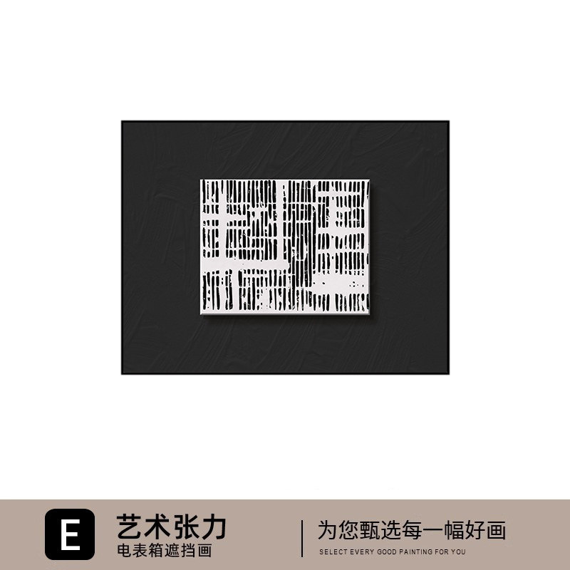 艺术张力-E款 / 40*30可遮盖32*22(上掀款)