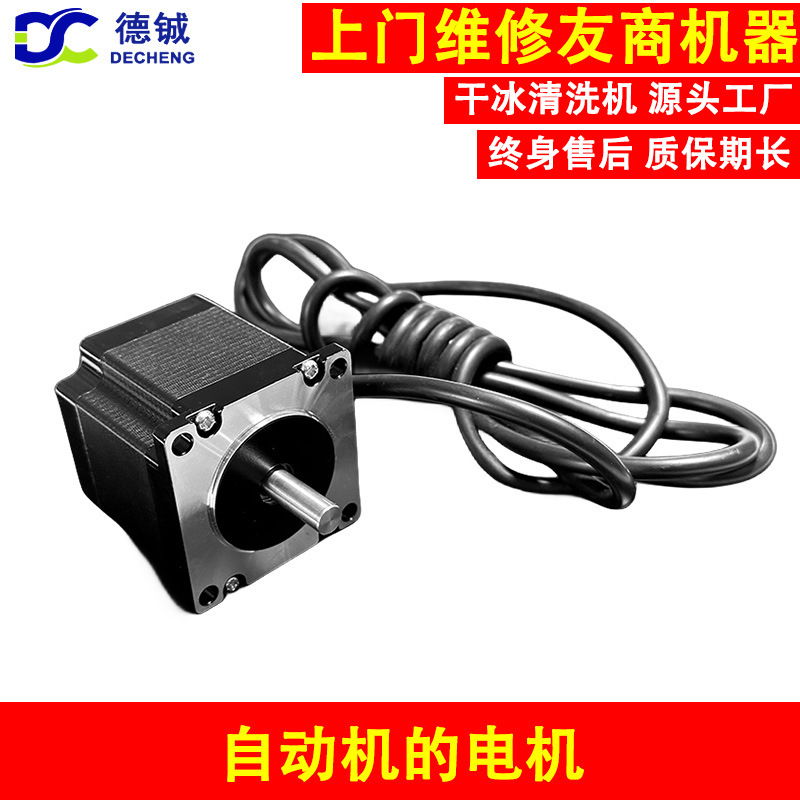 用于维修保养三四五七轴干冰自动机的配件之A轴电机