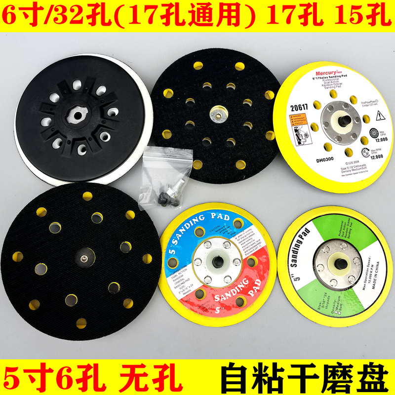 干磨盘5寸6寸17孔32孔干磨头粘盘干磨砂纸缓冲垫抛光干磨机自粘盘