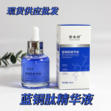 高浓度蓝铜肽精华液美容院专用提拉紧致淡纹皮肤管理专供