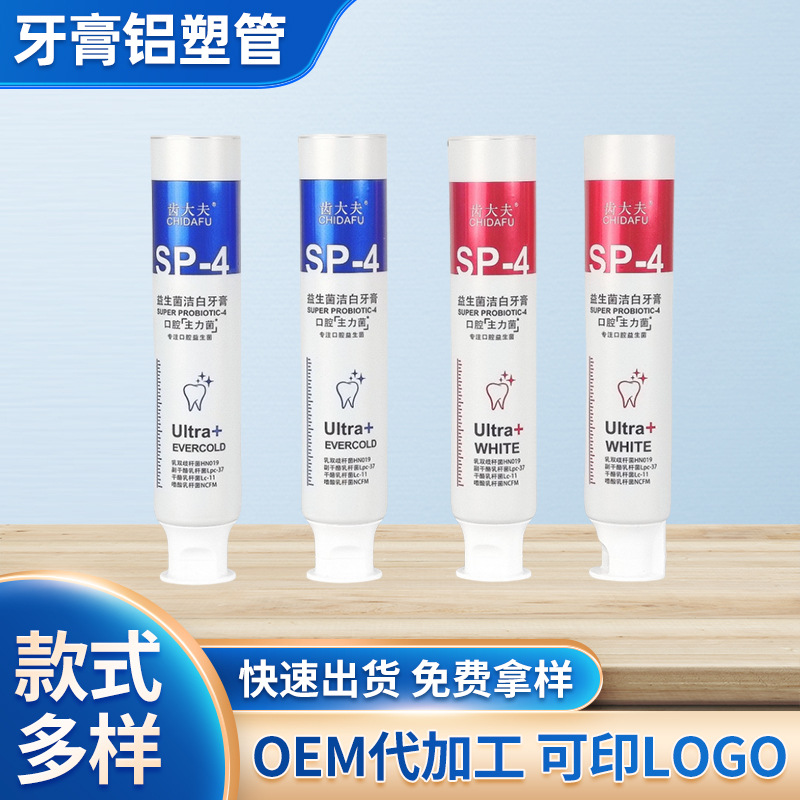 包装制品软管包材120g铝塑软管化妆品包材小批量牙膏管牙膏铝塑管