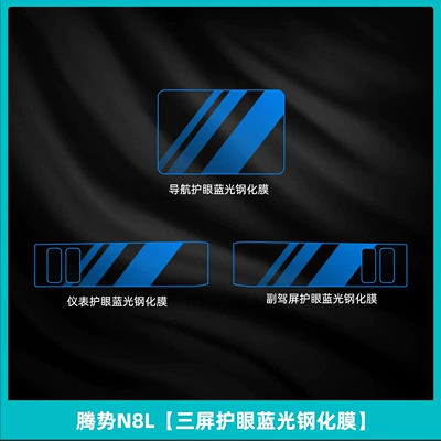 Car interior film — Models of Denza N8L Interior Protection - denza-n8l-three-screen-eye-protection-blue-light-tempered-film