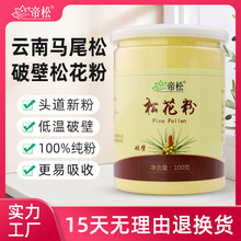 迈多帝松松花粉100g野生松花粉头道新粉云南马尾松破壁松花粉批发