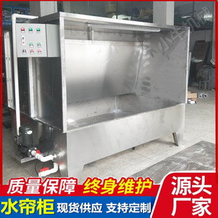Water curtain machine hardware and plastic products surface spray cabinet spray paint water cooling cabinet printing spray dust removal waste gas water curtain cabinet