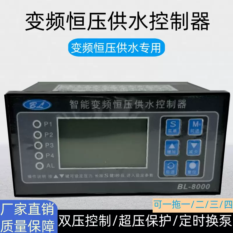 变频恒压供水控制器中文液晶带定时休眠一拖四泵水泵控制器配电柜