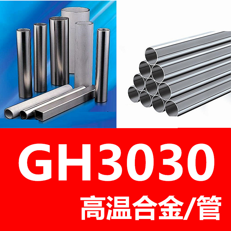 厂家现货GH3030镍基高温合金管Nimonic75无缝管 耐高温耐腐蚀
