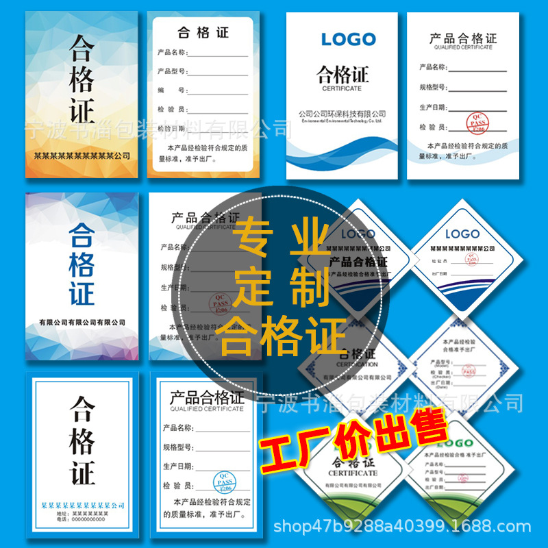 通用现货型号厚卡纸产品合格证食品印刷纸质 现货产品通用合格证