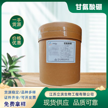 现货供应力维素甘氨酸硼食品级氨基酸螯合硼元素水溶营养强化剂