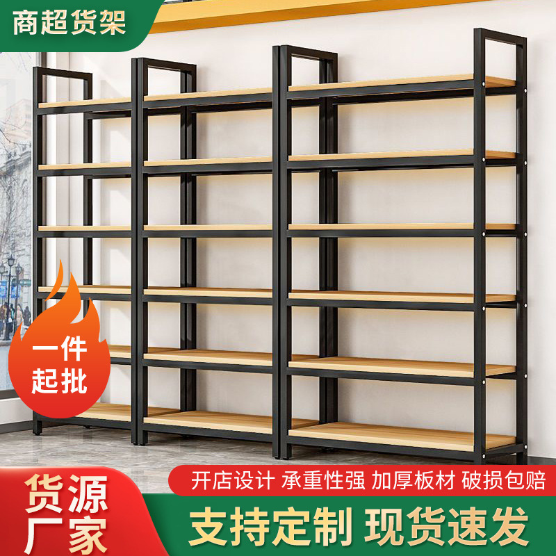 商超货架批发家用收纳置物架调节多层陈列架落地钢木书架子展示架