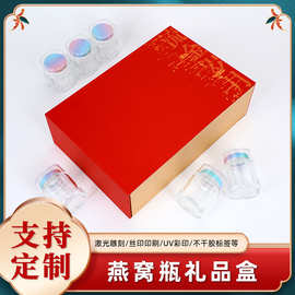燕窝花胶包装盒厂家现货高档礼品盒鲜炖即食鱼胶玻璃瓶空盒