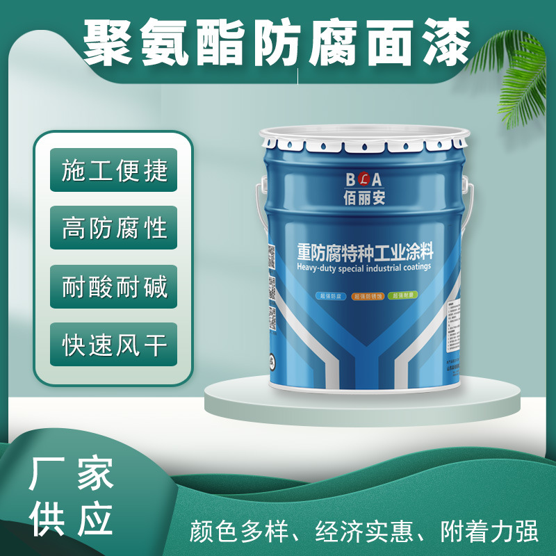 聚氨酯防腐面漆重防锈油漆丙烯酸聚氨酯防腐底漆电线电缆油漆涂料