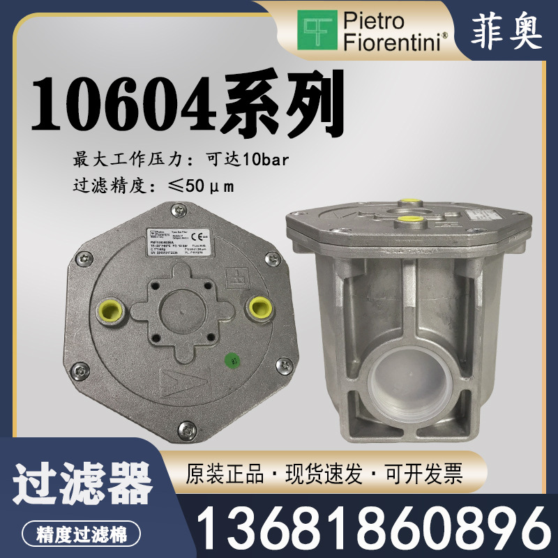 意大利fiorentini菲奥10604/1060510606燃气天然气过滤器精密过滤
