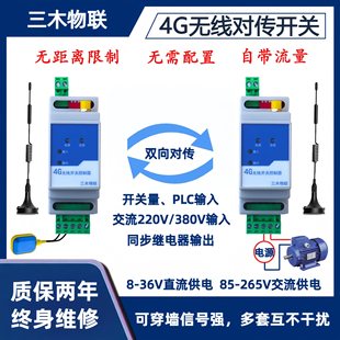 4g Remote Control Switch Transmitter and Receiver Two-Way Remote Control Transmission Switch Wireless Transmission Relay Module