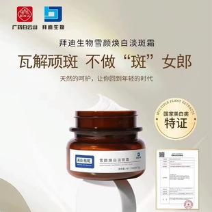Baidi Biological Snow Rejuvenation White Spot Removal Cream Whitening Spot Removal Cream Melanin Chloasma, Age Spots Fading Spots