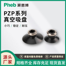 SMC型ZPT-CN真空吸盘丁腈硅胶机械手气动大吸力防滑单层平形