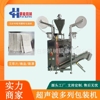 山东超声波无纺布粉末双列全自动包装机艾草片中药粉六宫格包装机