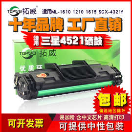 拓威适用三星打印机4521硒鼓12101610碳粉43214725a打印页数