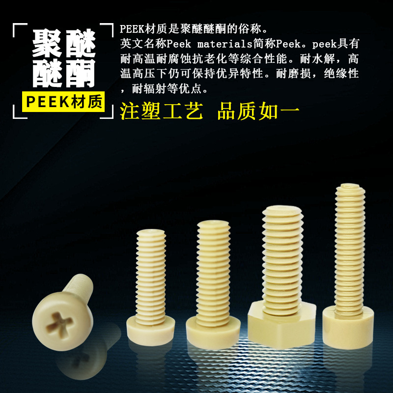 M1.2-M10PEEK 丸頭プラスネジプラスチック高温耐性機器ネジファスナーボルトアクセサリー卸売|undefined