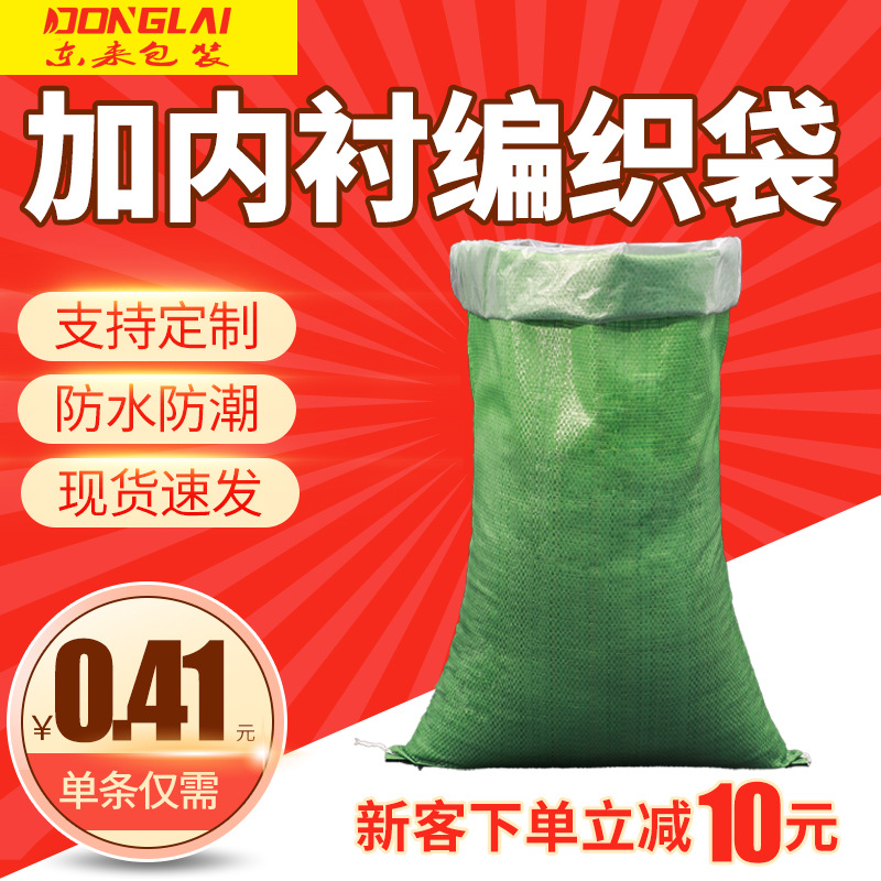 pp塑料绿色中厚防水编织袋批发支持覆膜双层内衬防潮大蛇皮袋麻袋
