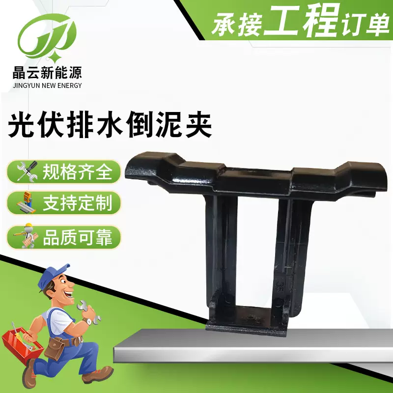 导水夹塑料夹子排泥夹工业排水光伏板清洁组件导水排泥夹