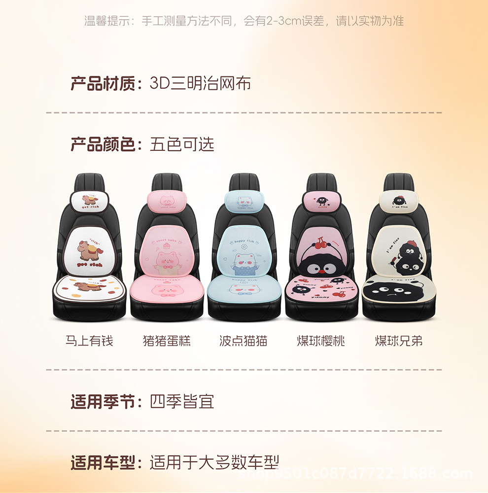 Car seat cushion, suitable for all seasons, designed for women, cute summer style, lumbar support, office chair cushion