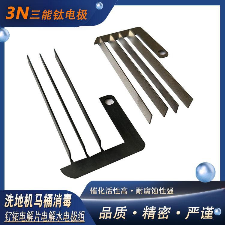 洗地机电极组马桶消毒电解片阳极钌铱电渗析污水循环水处理臭氧