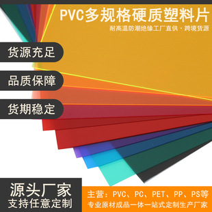 PVC��ɫƬ�ľ��ďS��ֱ�NPVC֧�ּӹ�ӡˢ�����и��^�z����ӹ�
