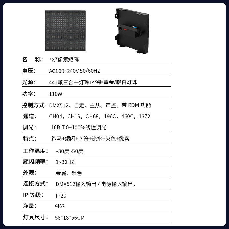 Nuevo LED Pixel Matrix 7X7 Star Matrix Beam Show Tinting Light Atmosphere Stage Lightroom