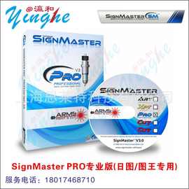 SignMaster PRO专业版 GRAPHTEC日图 图王刻字机专用抠图软件