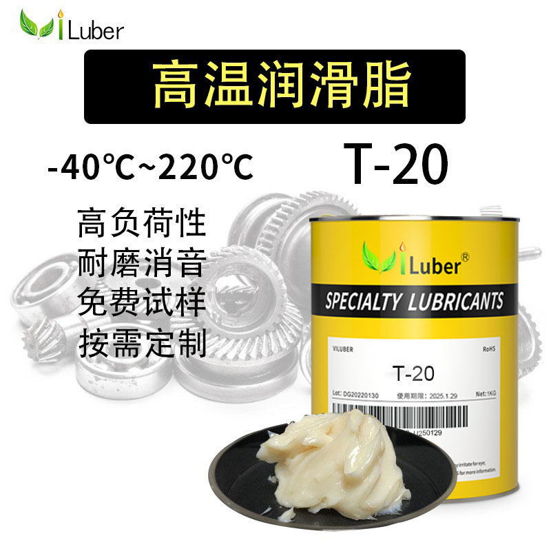 Viluber 高温轴承润滑脂 不结焦 消音降噪 静音轴承润滑脂耐高温