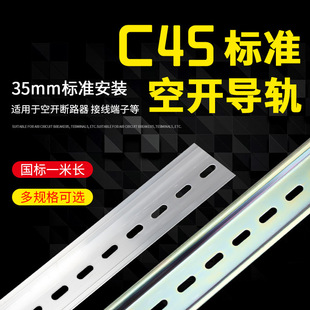 C45 Air Open Rail Card Slot Terminal Aluminum Rail Distribution Box DIN Electrical Installation Card Rail 35MM