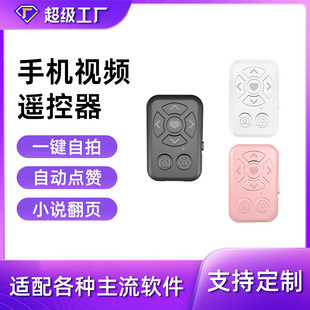 Mini Phone Remote Control, Rechargeable, Small 7-Key Device for Selfies, Video Live Streaming, Likes, Page Turning, Magic Tool, Rechargeable