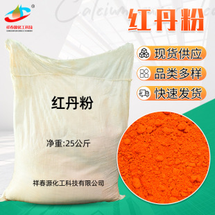 定制工业级四氧化三铅机械研磨剂防锈剂油漆涂料氧化催化剂红丹粉-阿里巴巴
