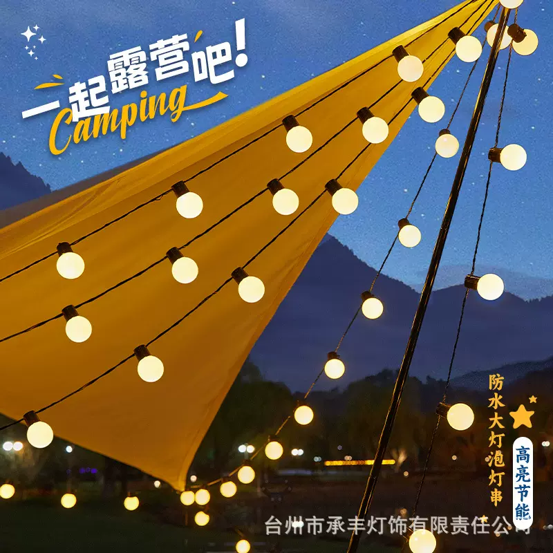 球泡灯串led户外露营氛围灯太阳能彩灯串灯G50天幕婚礼摆摊装饰灯