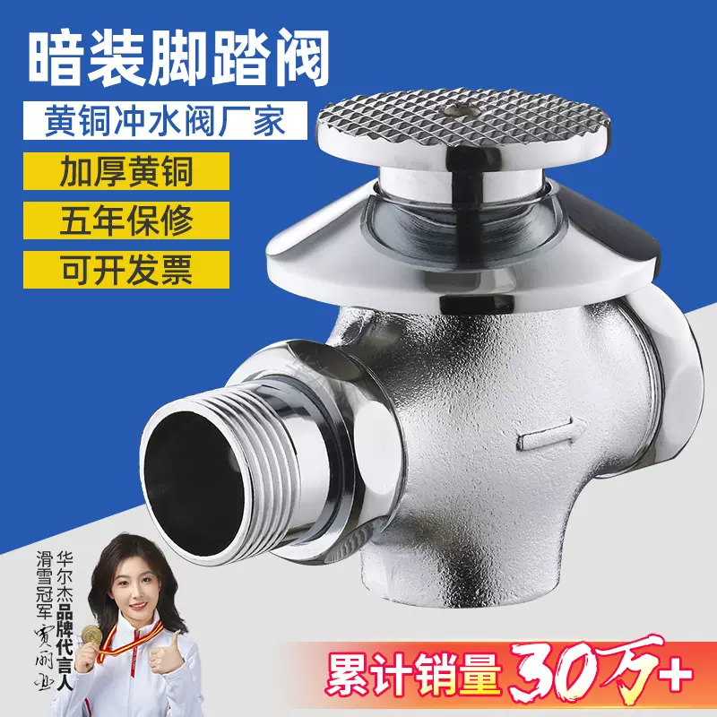 脚踏式冲水阀暗装大便延时阀蹲便器厕所阀芯配件蹲坑脚踩式冲洗阀